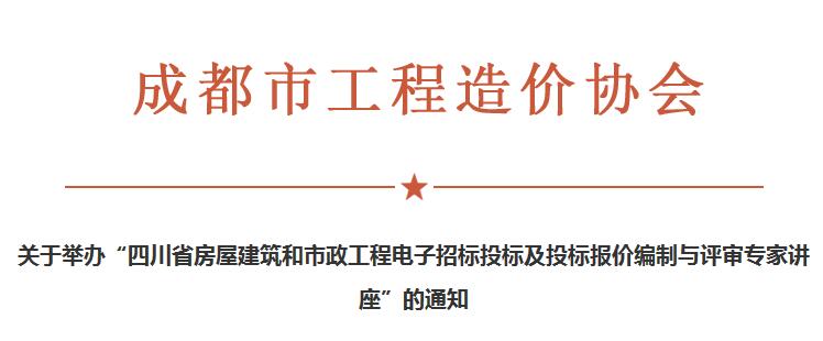 成都工程造價協(xié)會文件.jpg